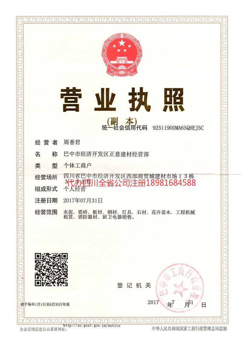 丹江口丹江口正意建材经营部