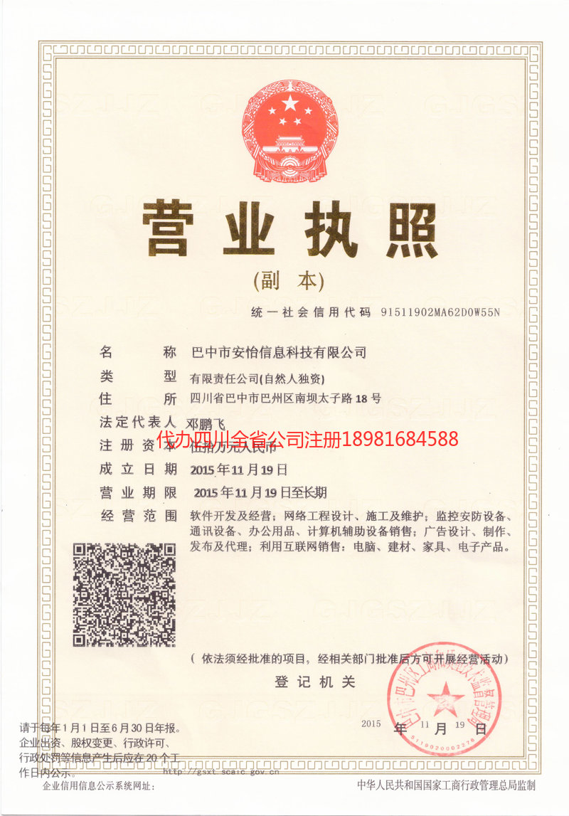 丹江口丹江口安怡信息科技有限公司