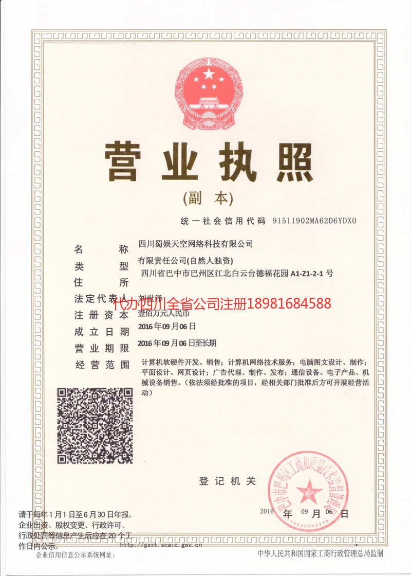 丹江口丹江口蜀娱天空网络科技有限公司