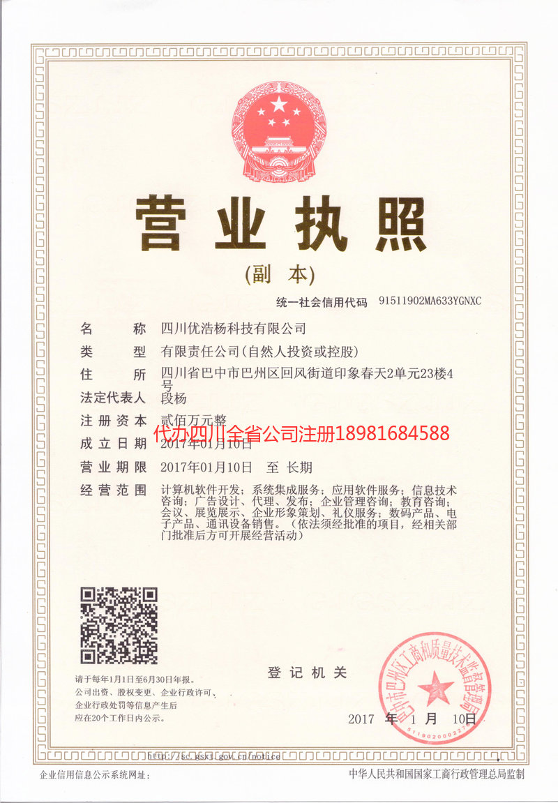 丹江口丹江口优浩杨科技有限公司