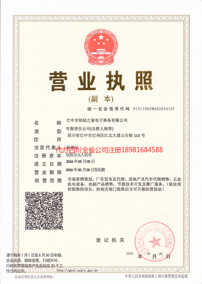 丹江口丹江口铂钻之家电子商务有限公司