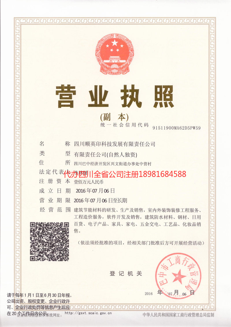 丹江口丹江口順英印科技发展有限责任公司