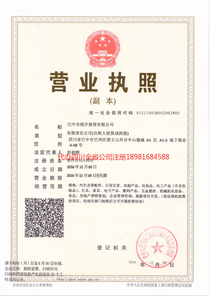 丹江口丹江口焰宇商贸有限公司