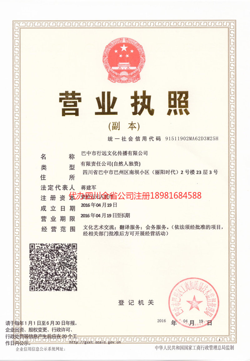 丹江口丹江口行远文化传播有限公司