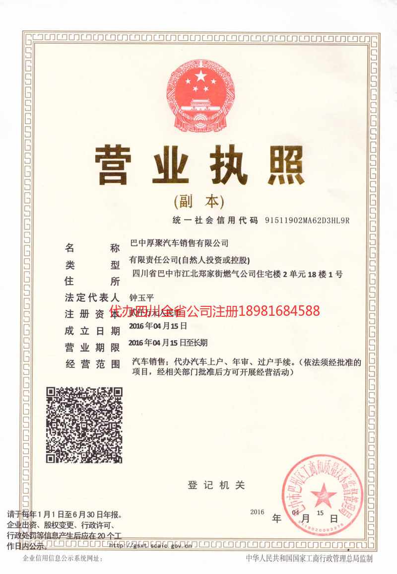 丹江口丹江口厚聚汽车销售有限公司