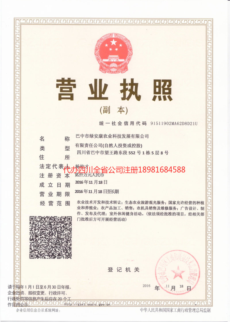 丹江口丹江口绿安康农业科技发展有限公司