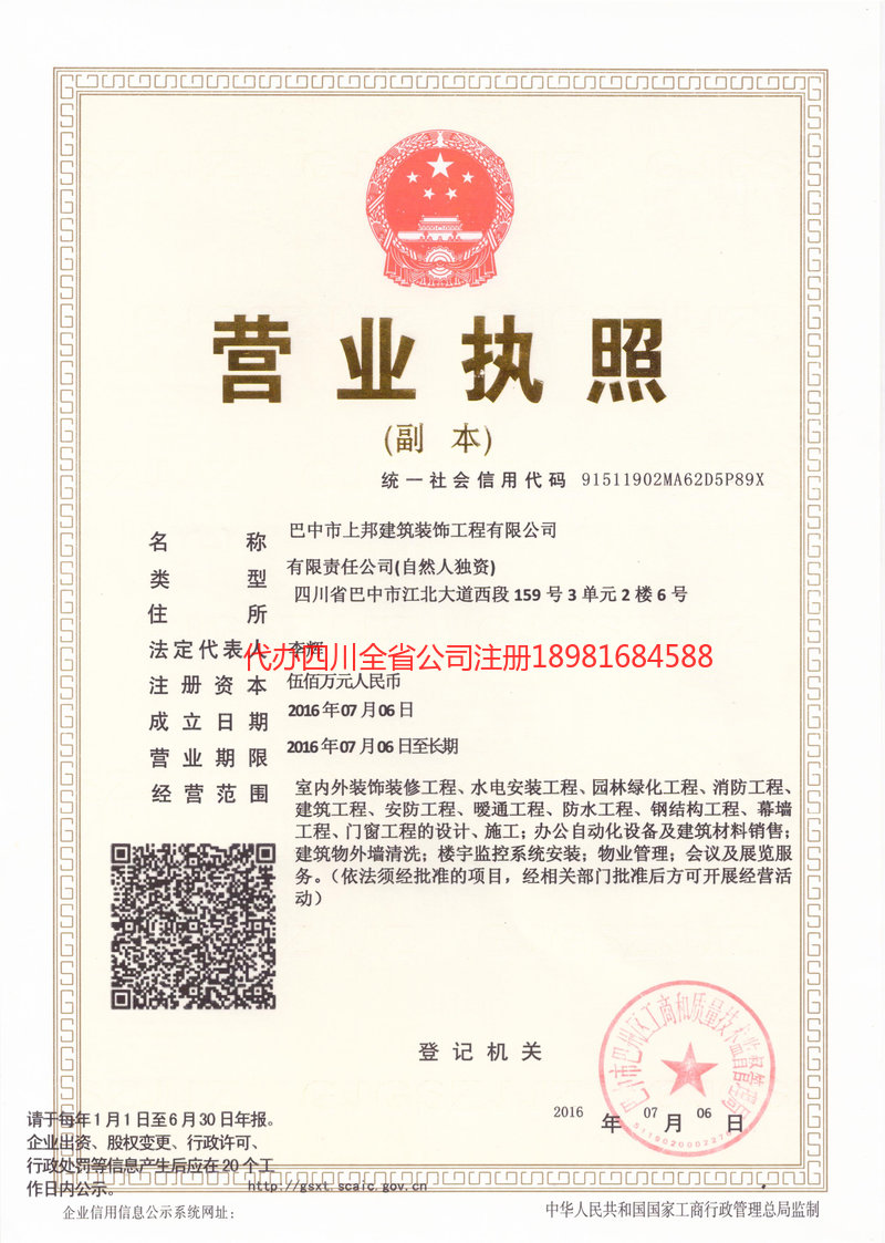 丹江口丹江口上邦建筑装饰工程有限公司