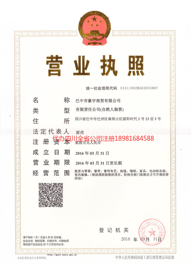 丹江口丹江口豪宇商贸有限公司