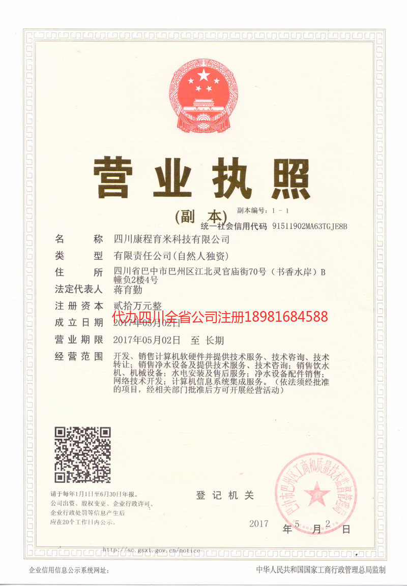 丹江口丹江口康程育米科技有限公司