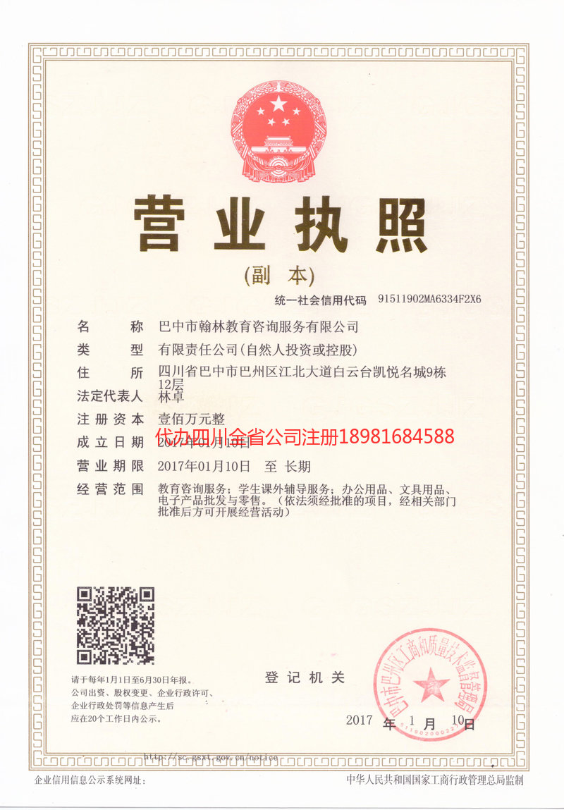 丹江口丹江口翰林教育咨询服务有限公司