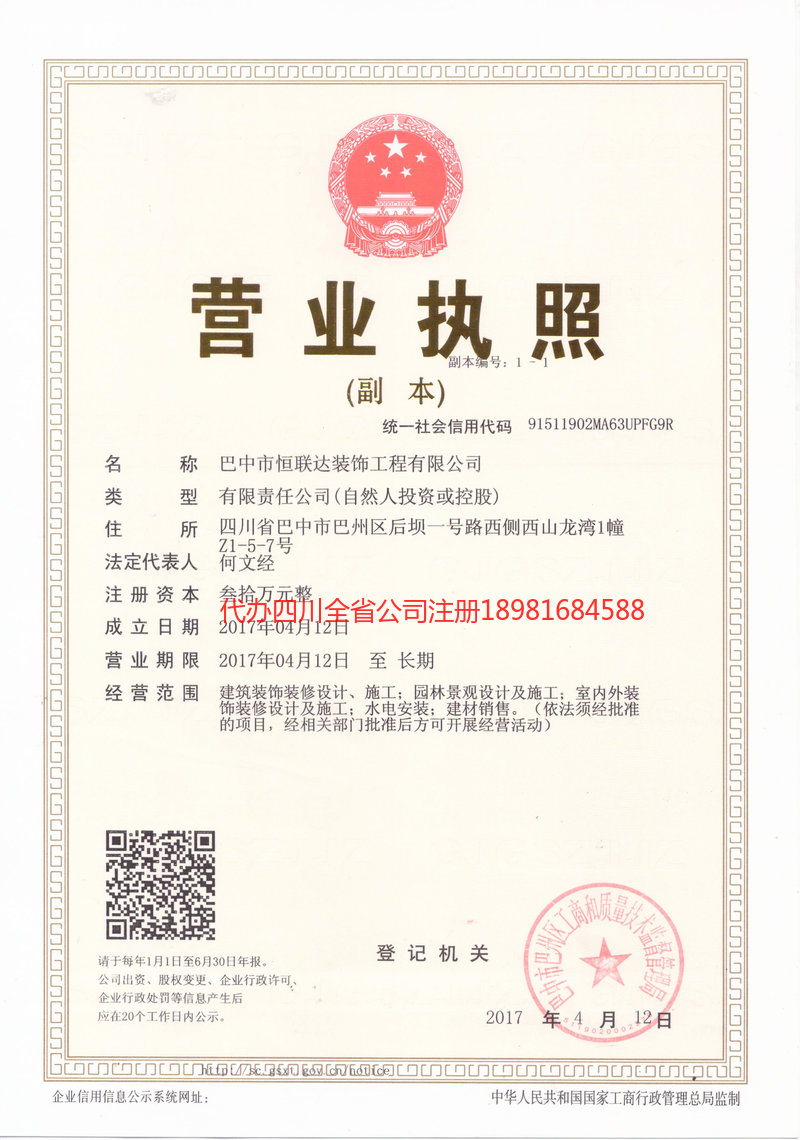 丹江口丹江口恒联达装饰工程有限公司
