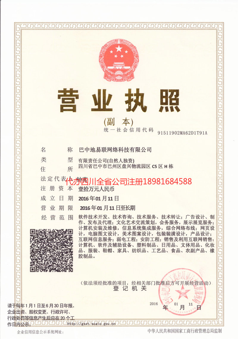 丹江口丹江口地易联网络科技有限公司