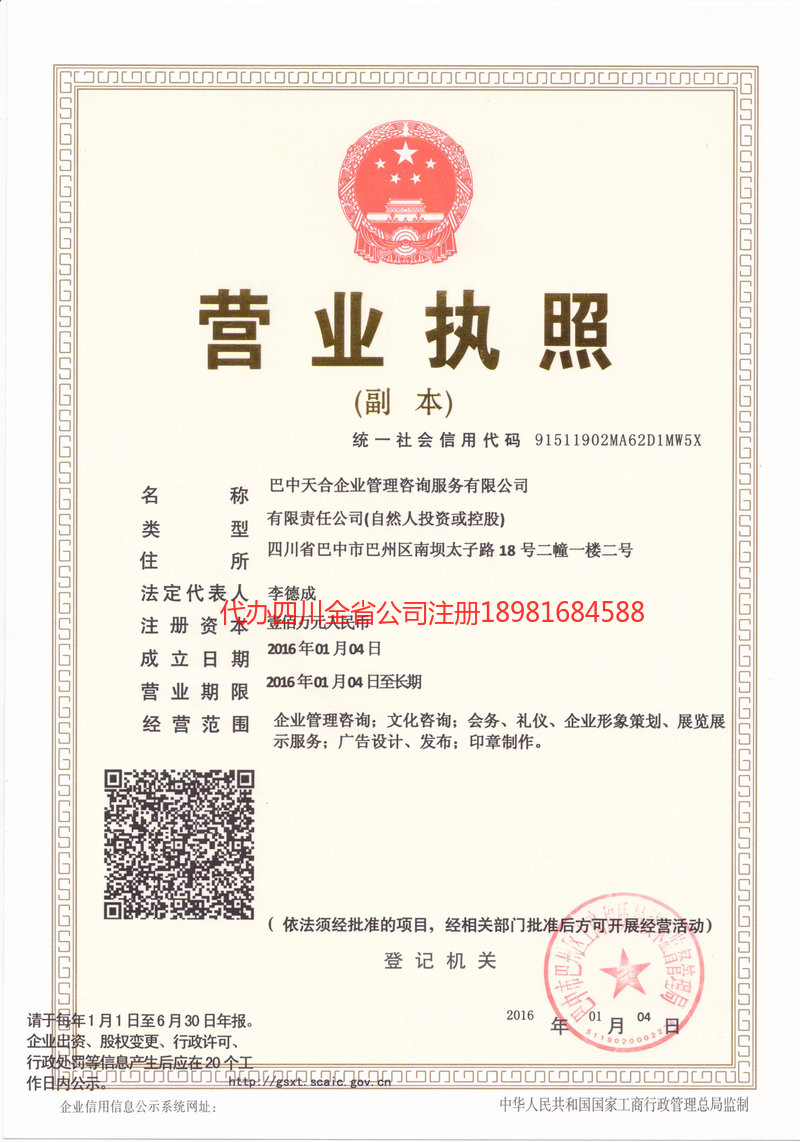 丹江口丹江口天合企业管理咨询服务有限公司