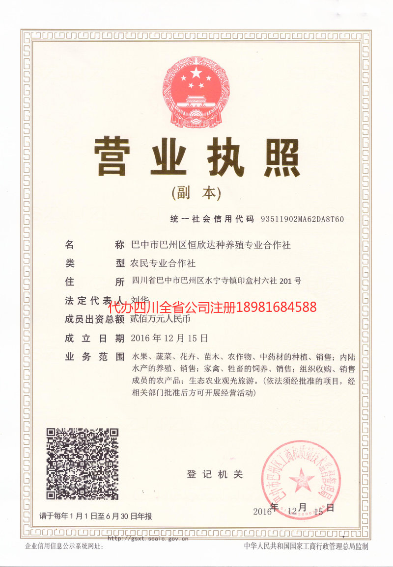 丹江口丹江口恒欣达种养殖专业合作社