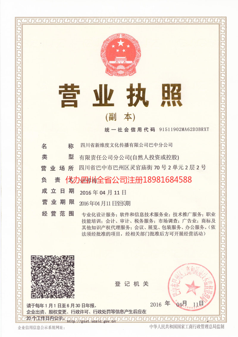丹江口丹江口新维度文化传播有限公司