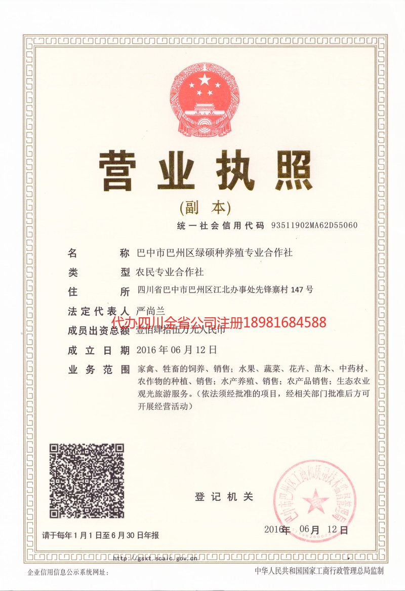 丹江口丹江口绿硕种养殖专业合作社