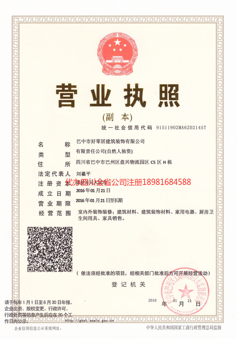 丹江口丹江口好零居建筑装饰有限公司