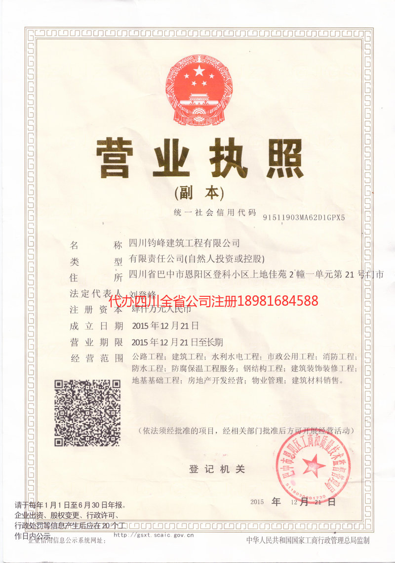 丹江口丹江口钧峰建筑工程有限公司