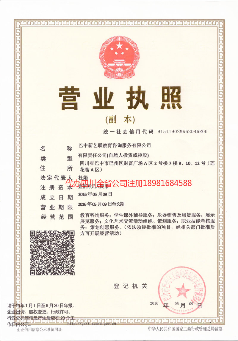 丹江口丹江口新亿联教育咨询服务有限公司