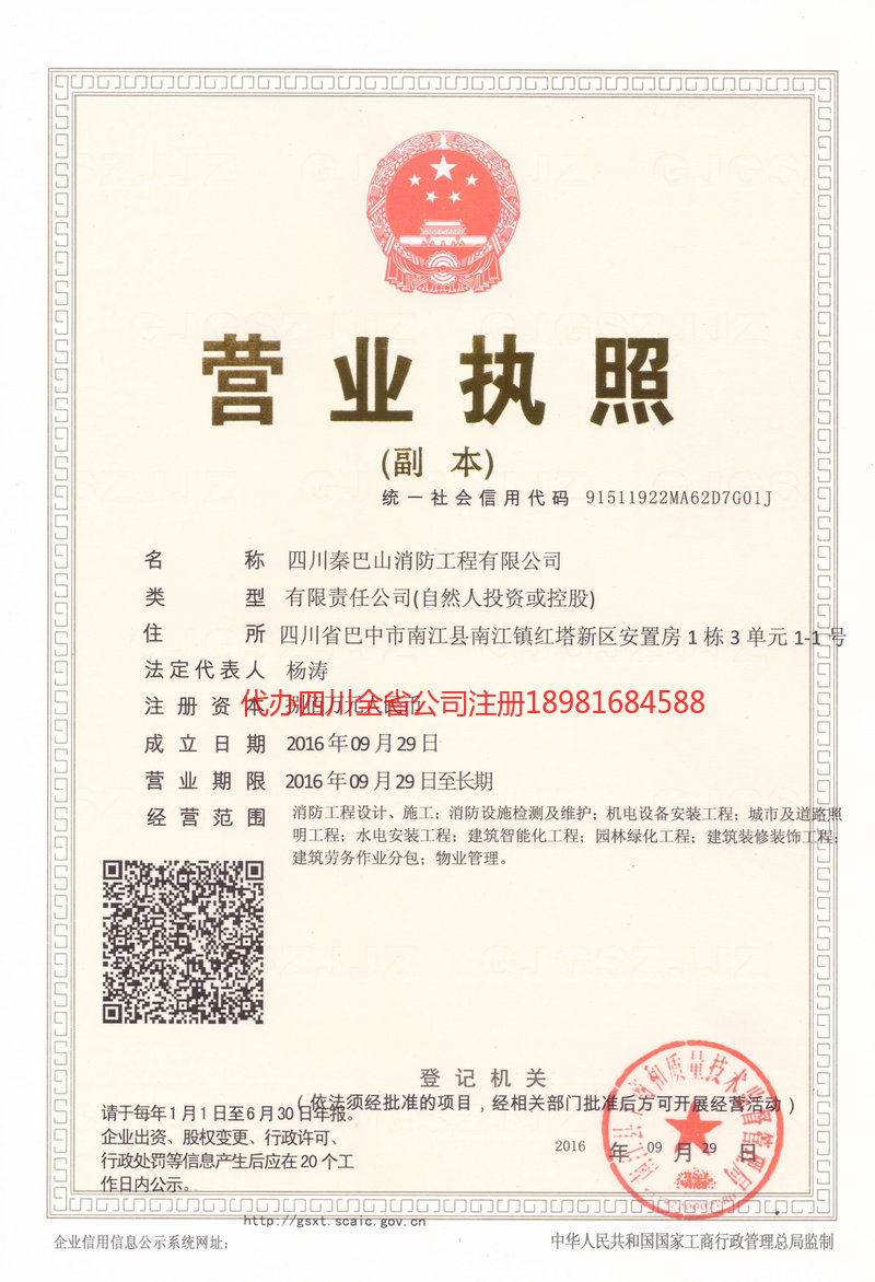 丹江口丹江口秦巴山消防工程有限公司